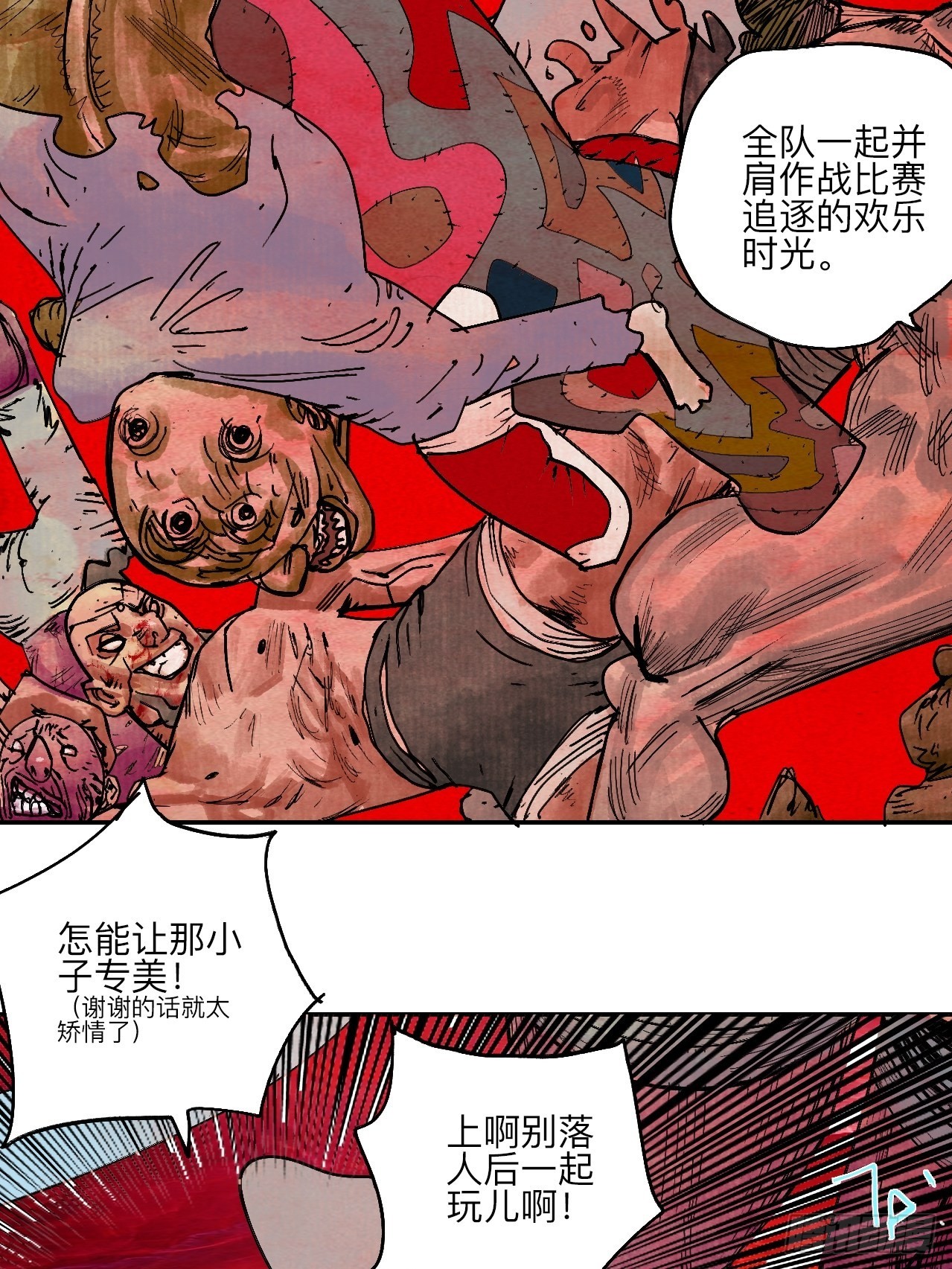 陆拾贰&middot;上头(1/3)-第65话