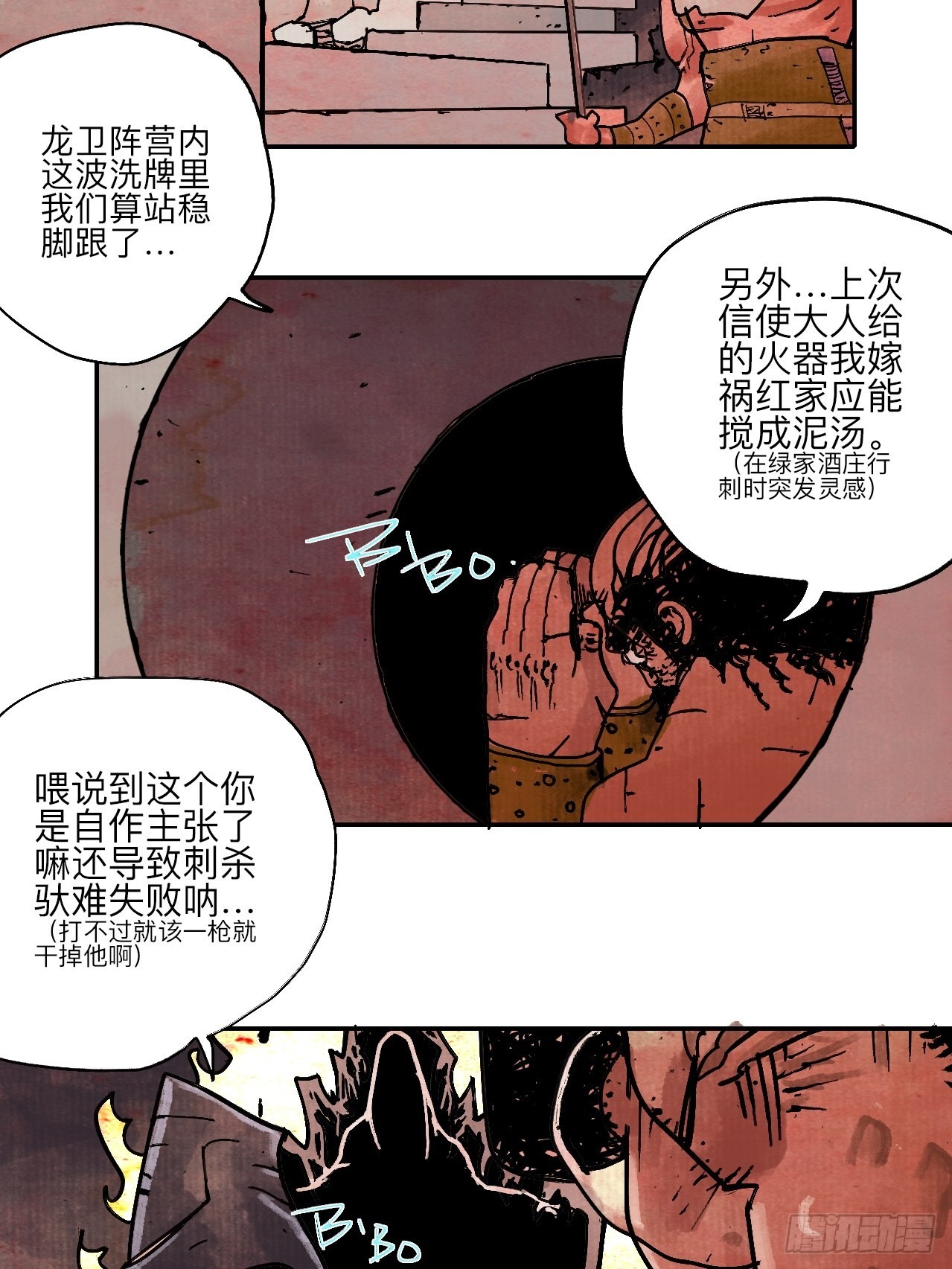 陆拾贰&middot;上头(1/3)-第65话