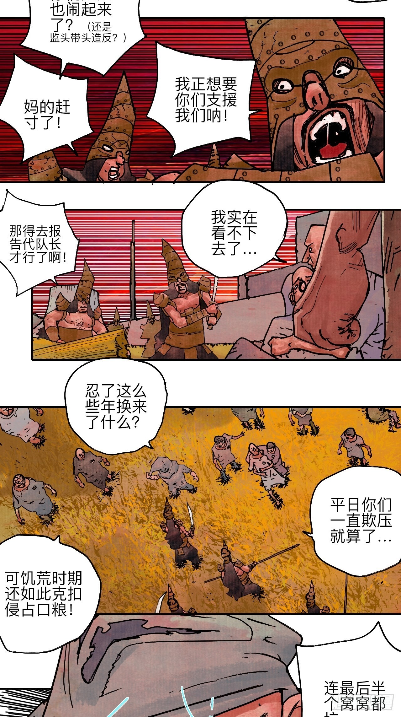 陆拾肆&middot;大典之前(1/2)-第67话