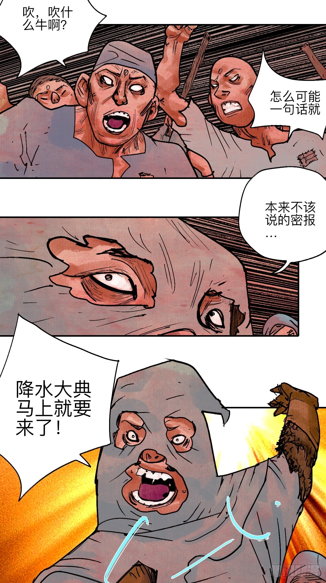 陆拾肆&middot;大典之前(1/2)-第67话