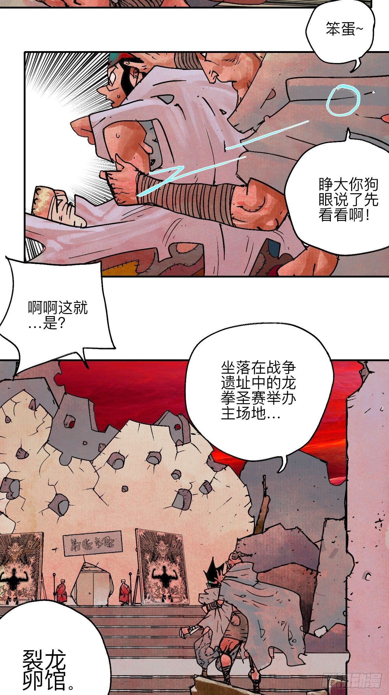 陆拾肆&middot;大典之前(1/2)-第67话