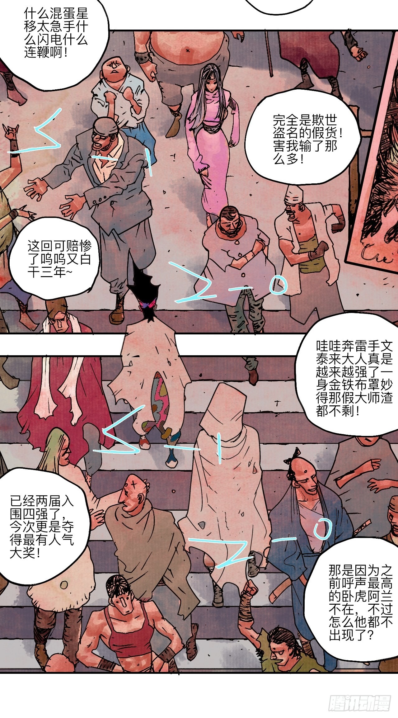 陆拾肆&middot;大典之前(1/2)-第67话