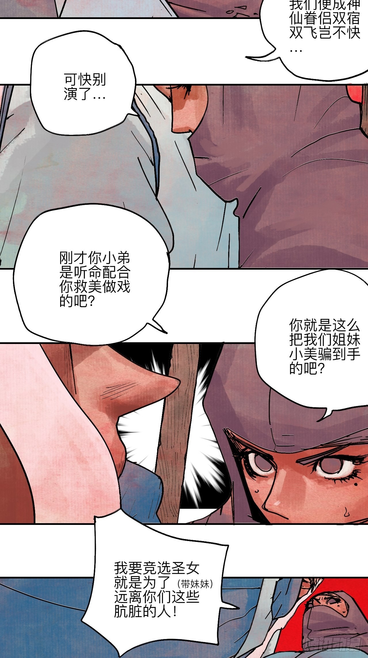 陆拾肆&middot;大典之前(1/2)-第67话