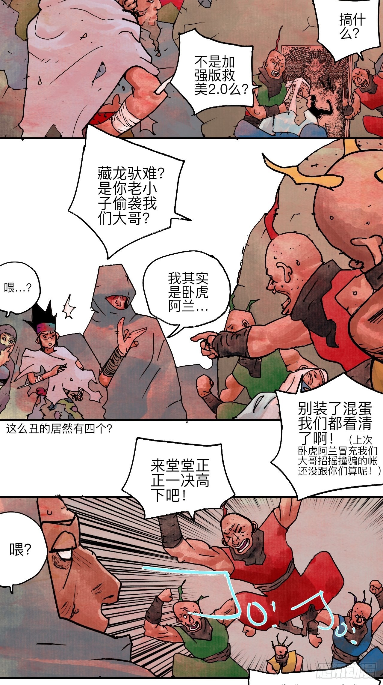 陆拾肆&middot;大典之前(1/2)-第67话