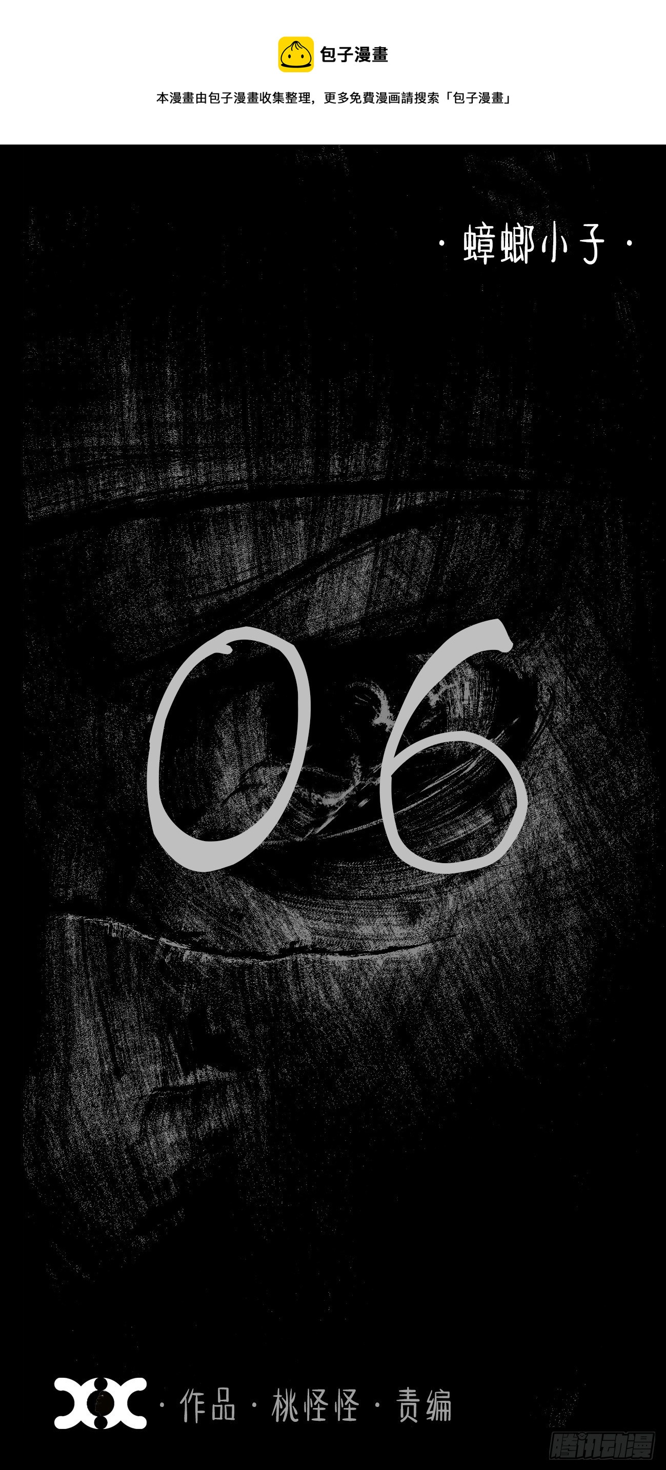 陆&middot;蟑螂小子(1/2)-第9话