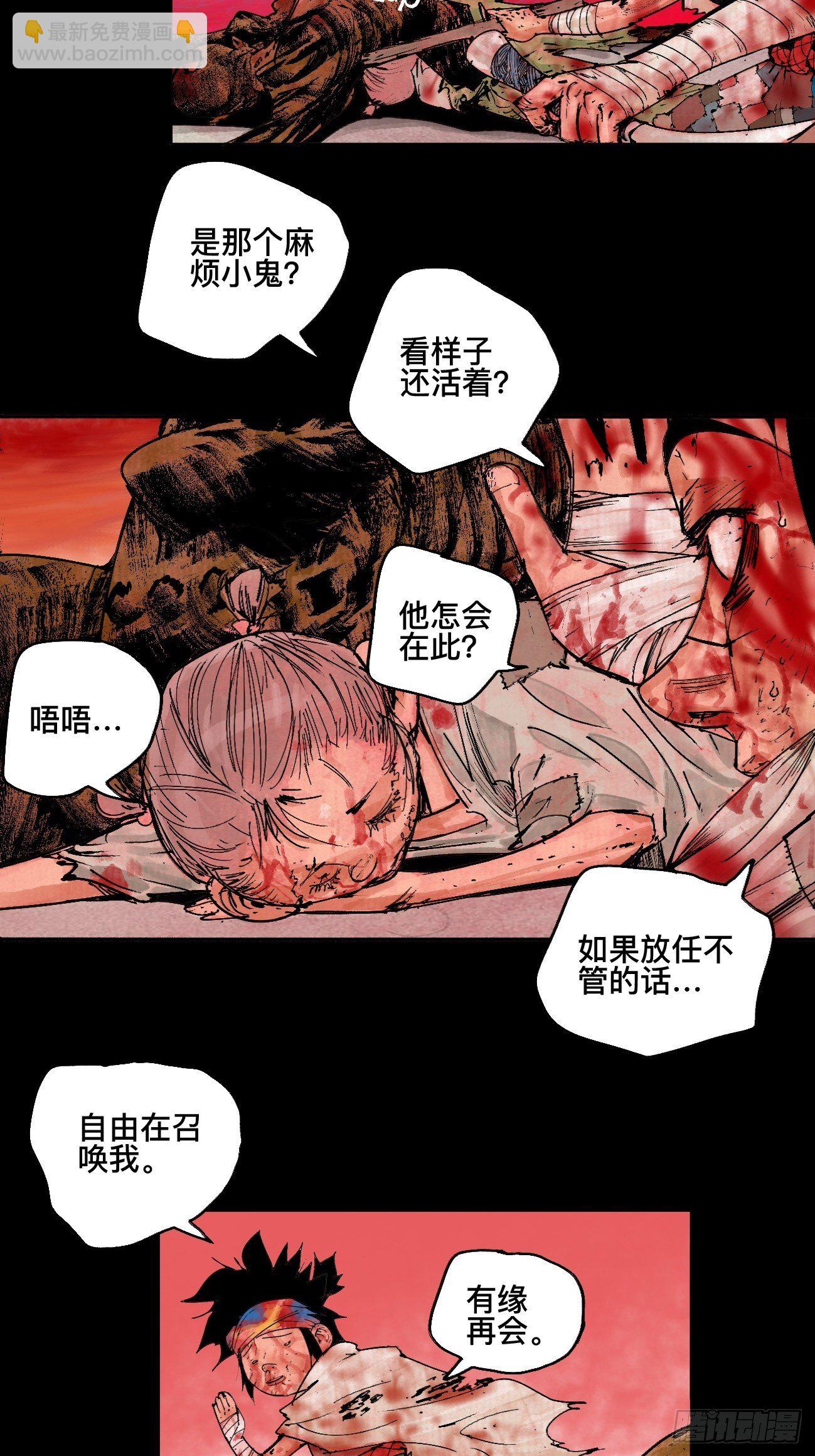 陆&middot;蟑螂小子(1/2)-第9话