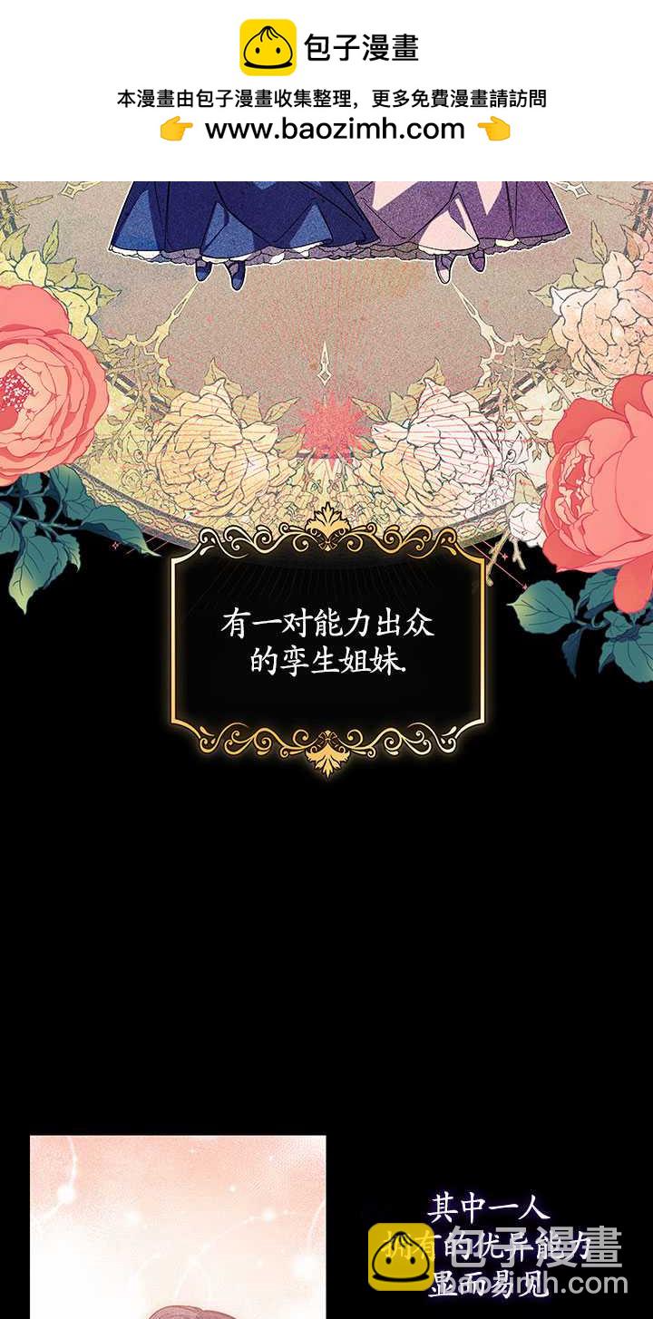 孿生妹妹不值得相信 - 第01話(1/2) - 2