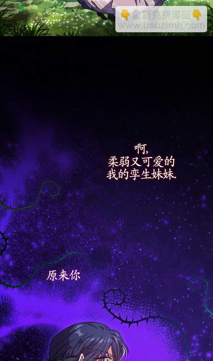 孿生妹妹不值得相信 - 第01話(1/2) - 8