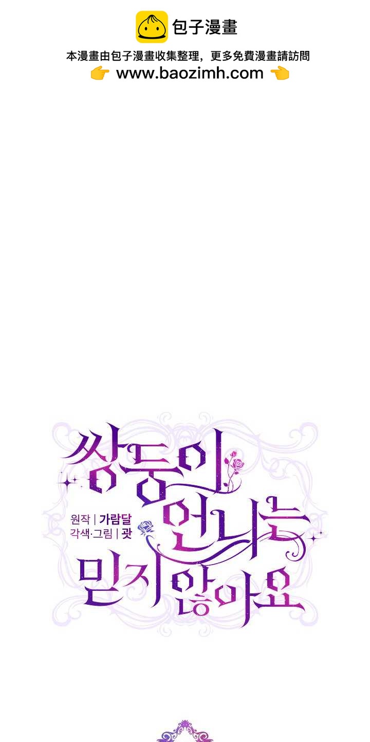 孿生妹妹不值得相信 - 第31話(1/2) - 6