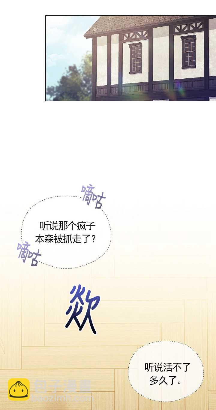 孿生妹妹不值得相信 - 第31話(1/2) - 8