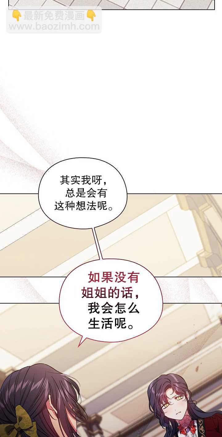孿生妹妹不值得相信 - 第33話(1/2) - 4