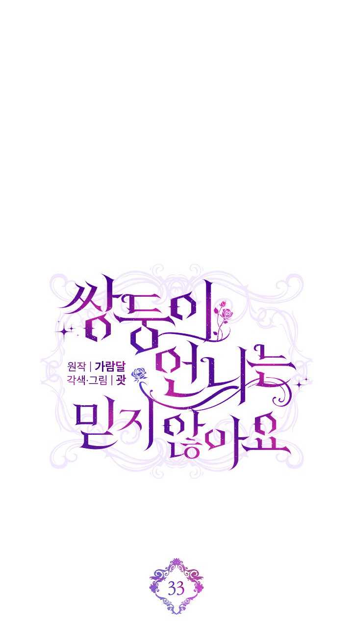 孿生妹妹不值得相信 - 第33話(1/2) - 4