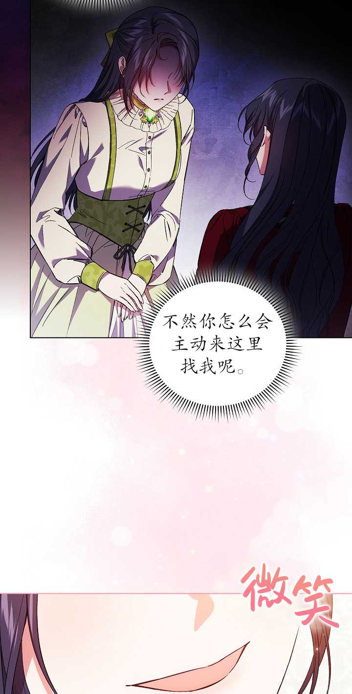 孿生妹妹不值得相信 - 第33話(1/2) - 3