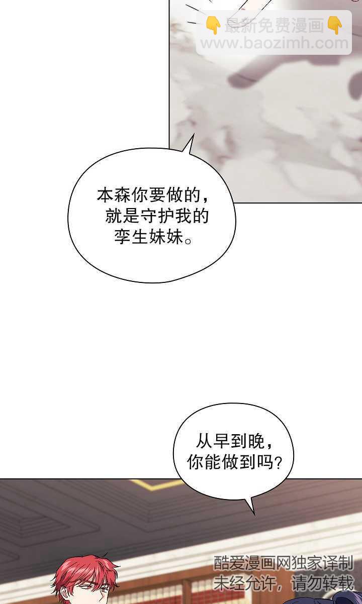 孿生妹妹不值得相信 - 第33話(1/2) - 6
