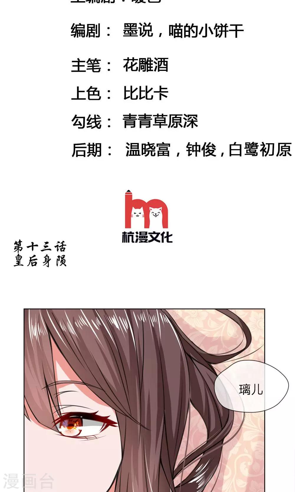 第13话 皇后身陨-第13话