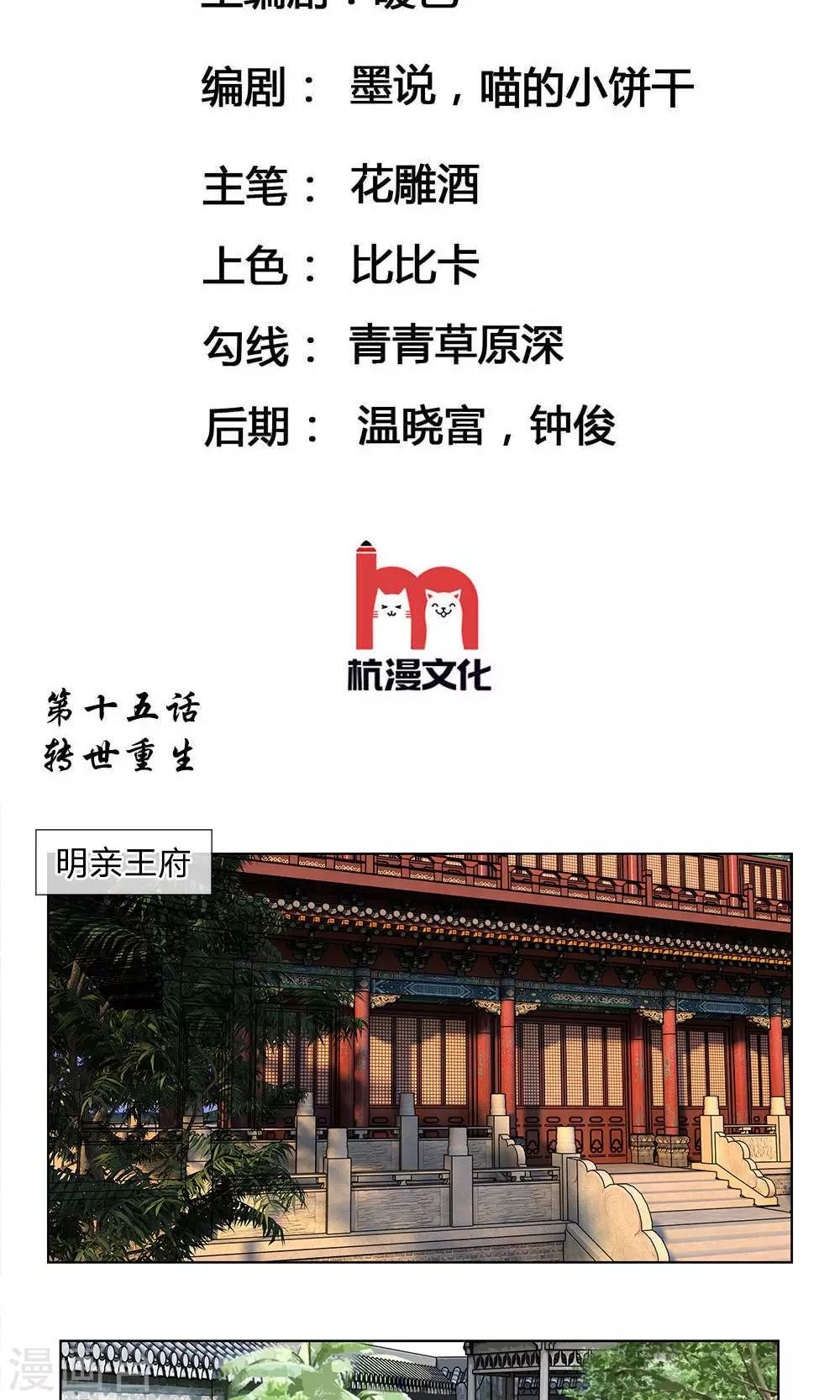 第15话 转世重生-第15话