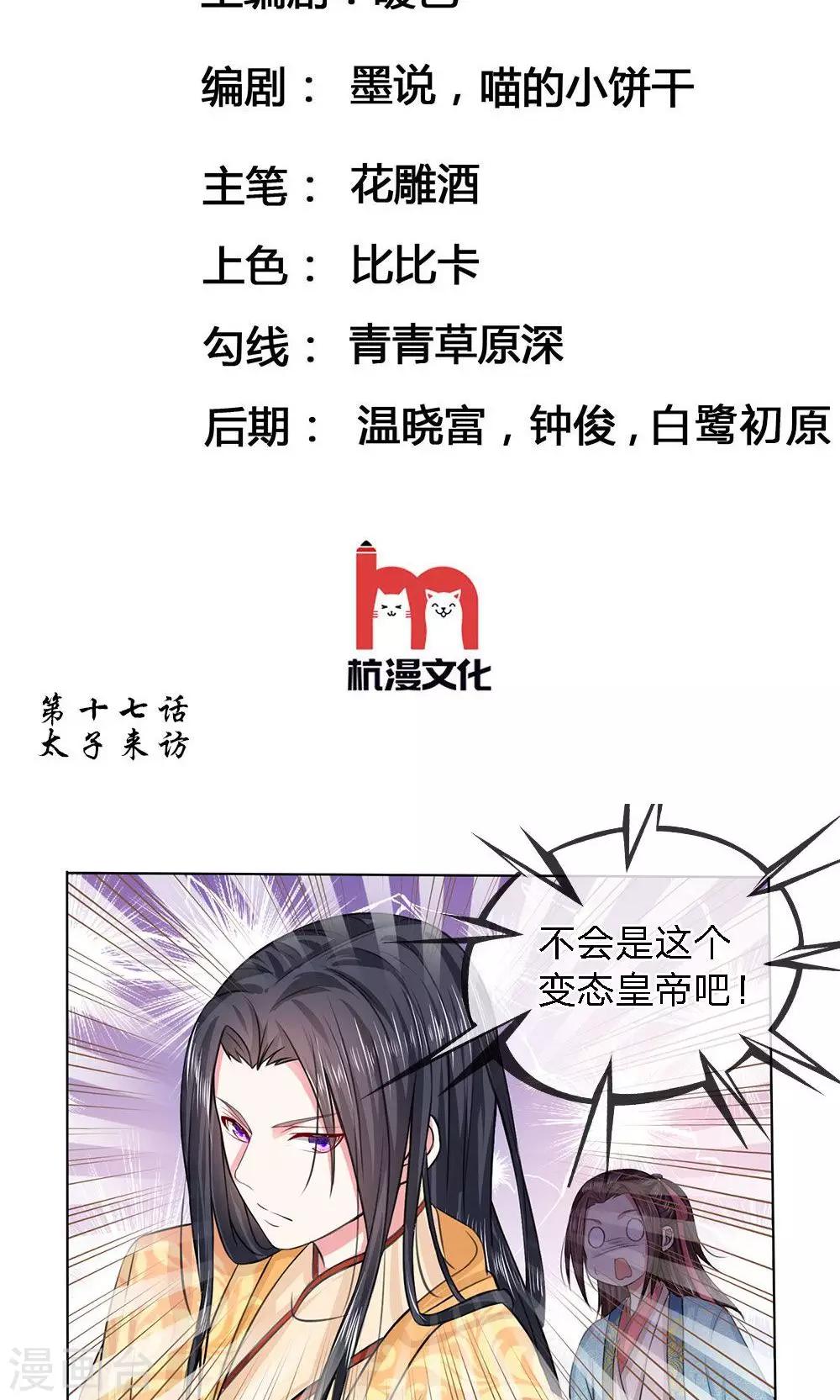 第17话 太子来访-第17话