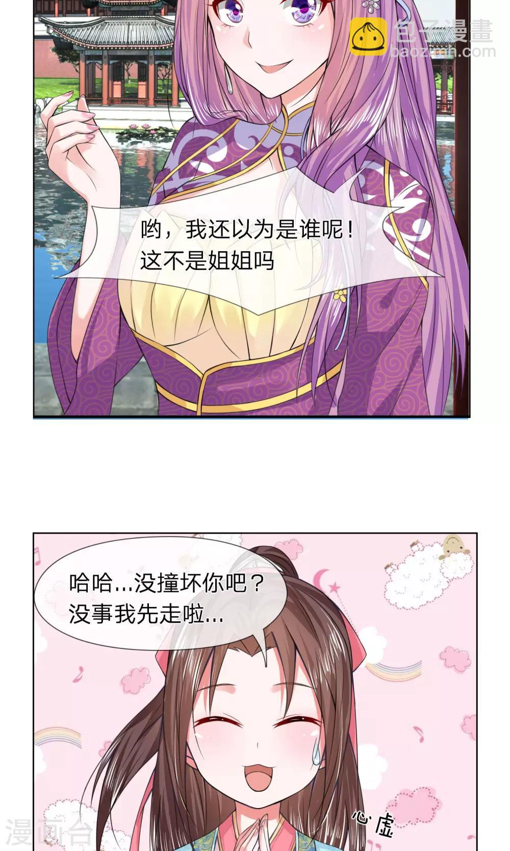 第19话 刁蛮妹妹-第19话