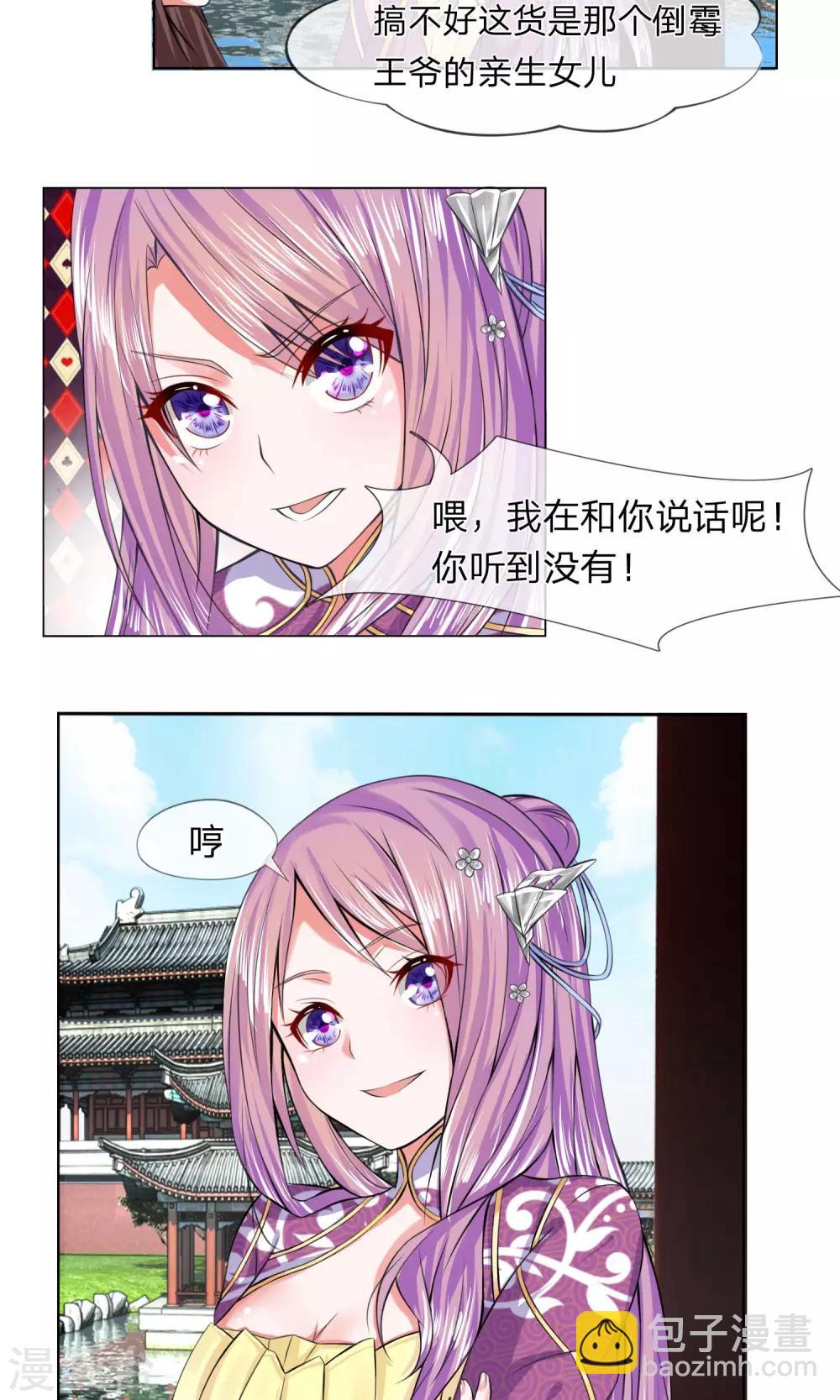 第19话 刁蛮妹妹-第19话