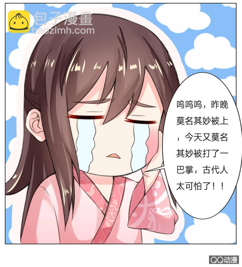 废黜之后-第3话