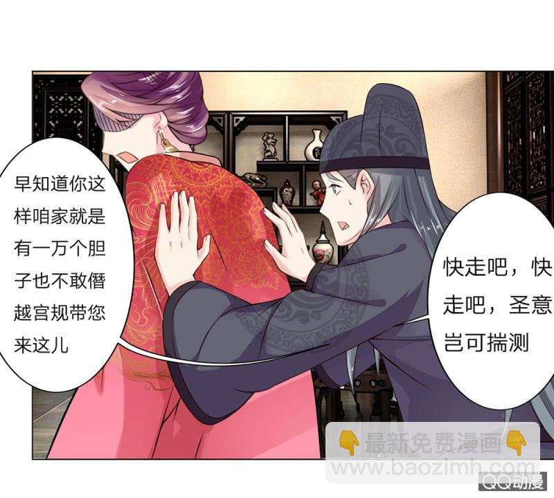 废黜之后-第3话