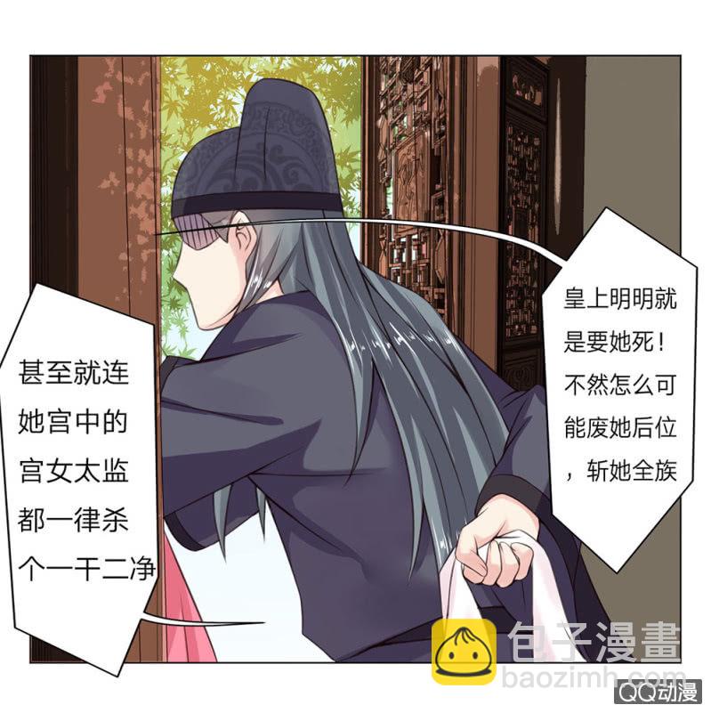 废黜之后-第3话