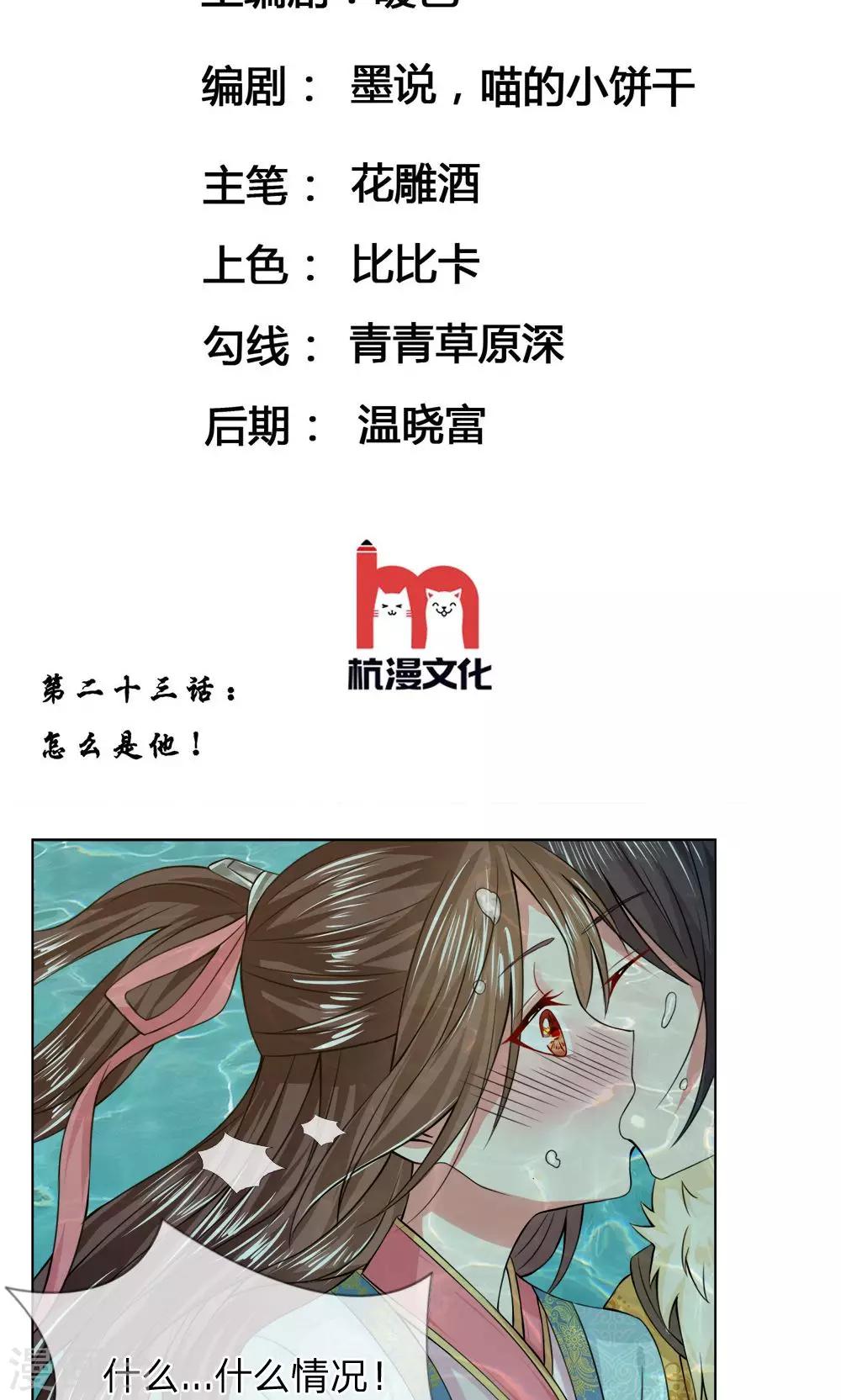 第23话 怎么是他-第23话