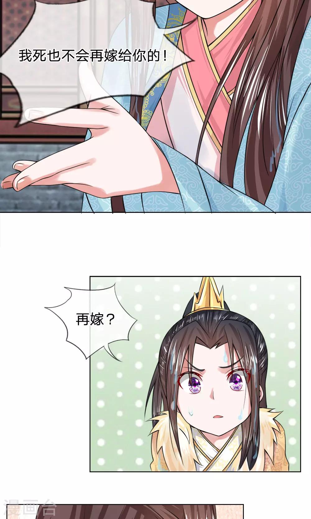 第25话 不嫁给你-第25话