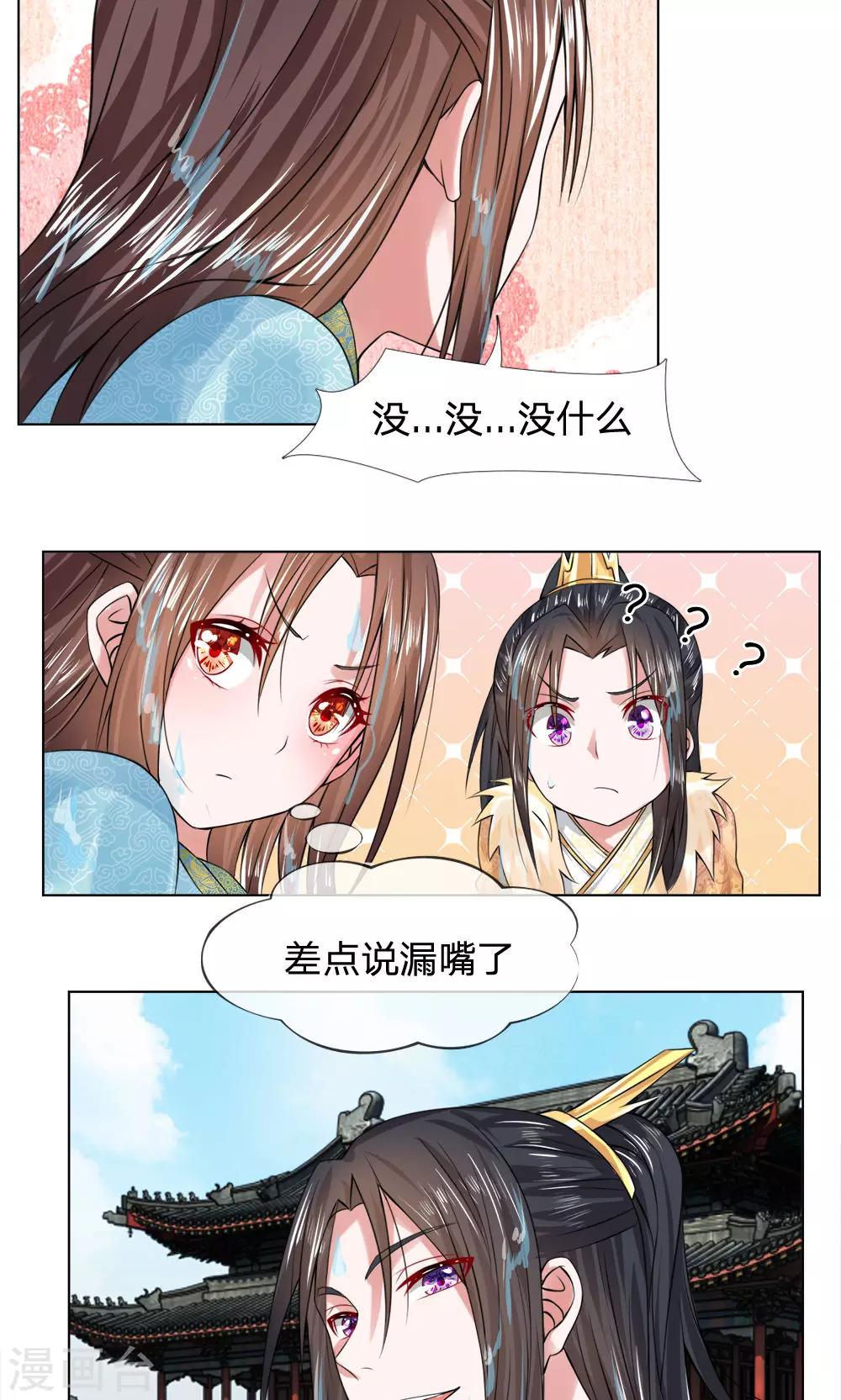 第25话 不嫁给你-第25话