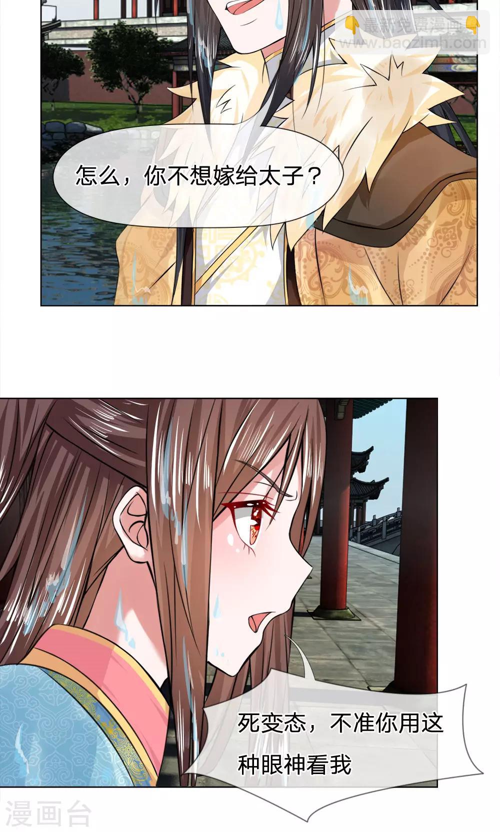 第25话 不嫁给你-第25话