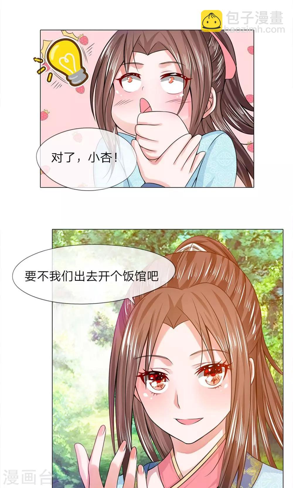 第29话 去开饭店-第29话