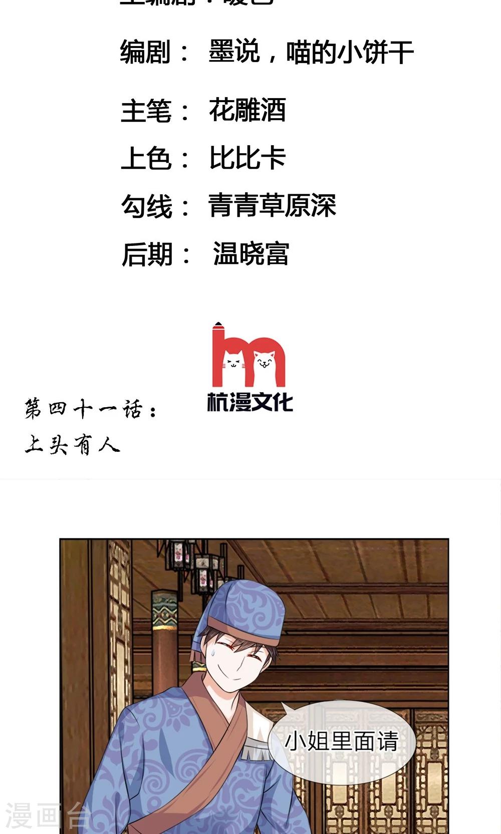 第41话  上头有人-第41话