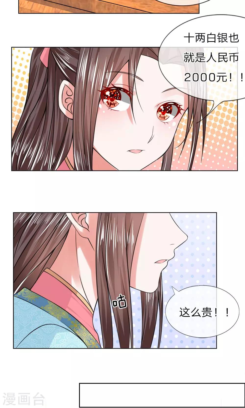 第43话 天价菜肴-第43话