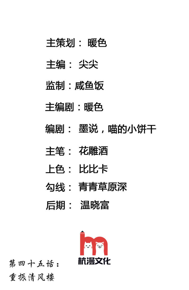第45话 重振清风楼-第45话