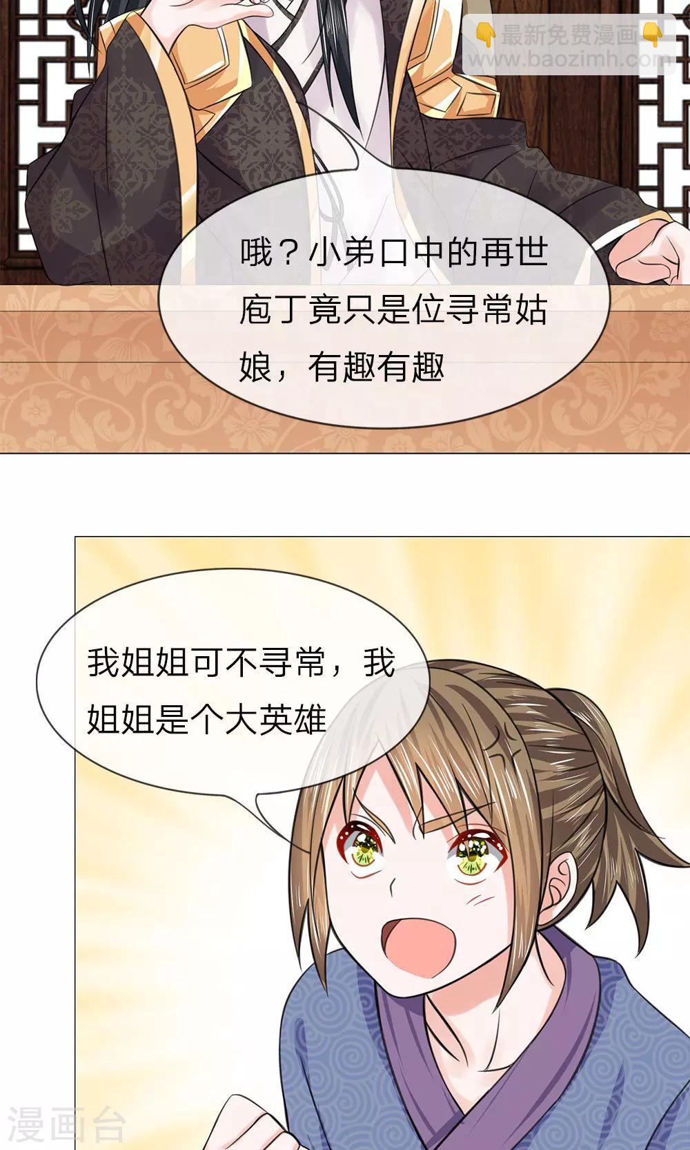 第61话 厨神姐姐？-第61话