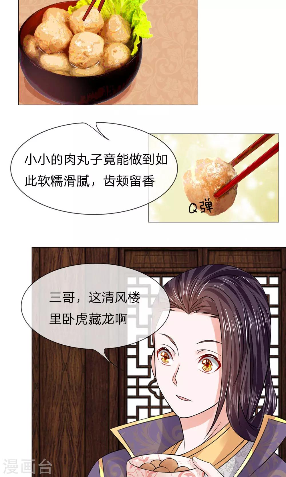 第61话 厨神姐姐？-第61话