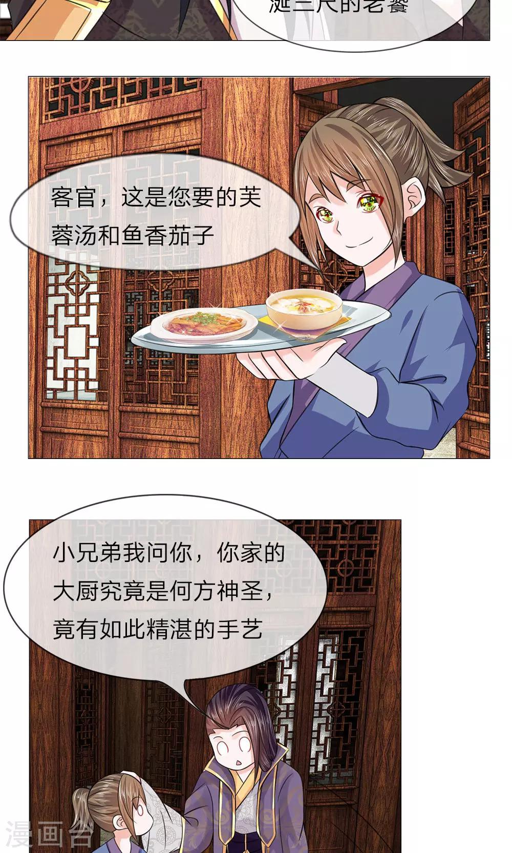 第61话 厨神姐姐？-第61话