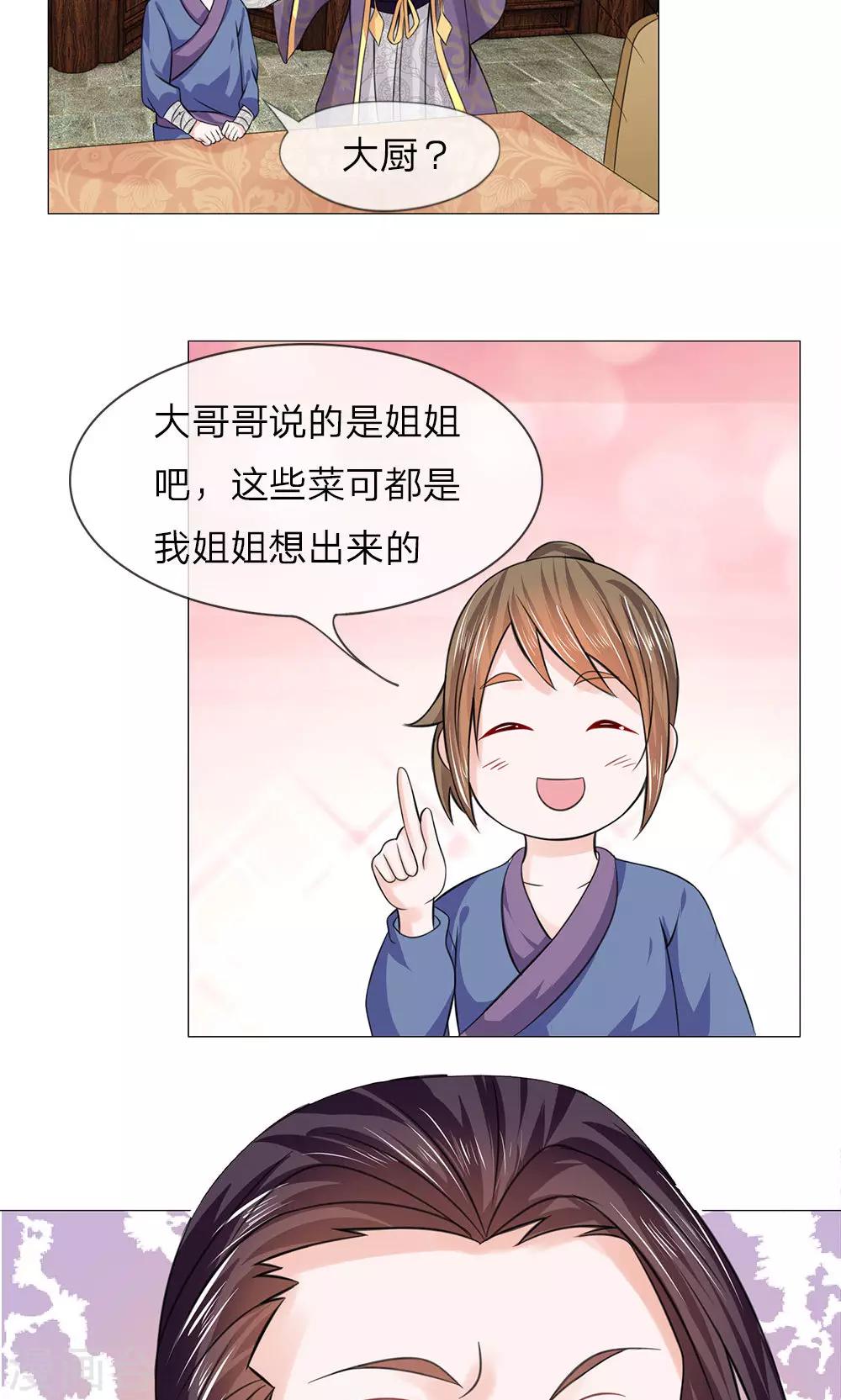 第61话 厨神姐姐？-第61话