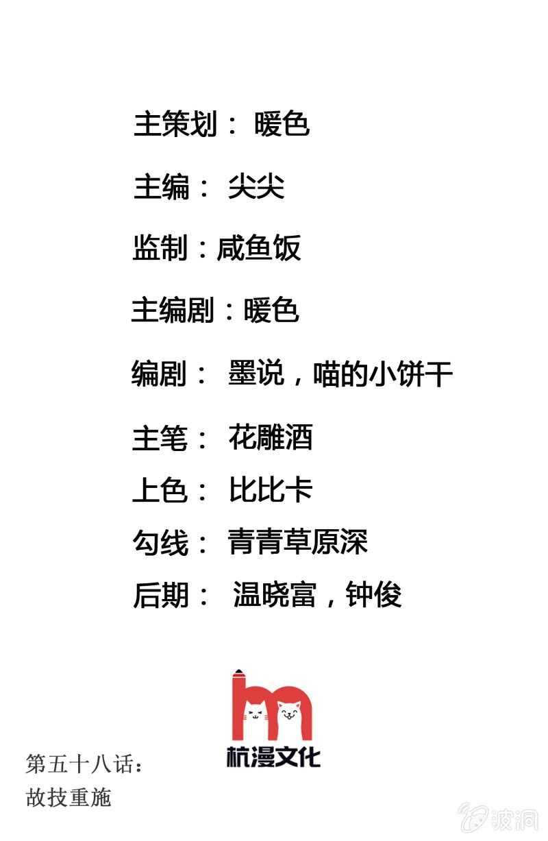 第59话 故技重施-第59话