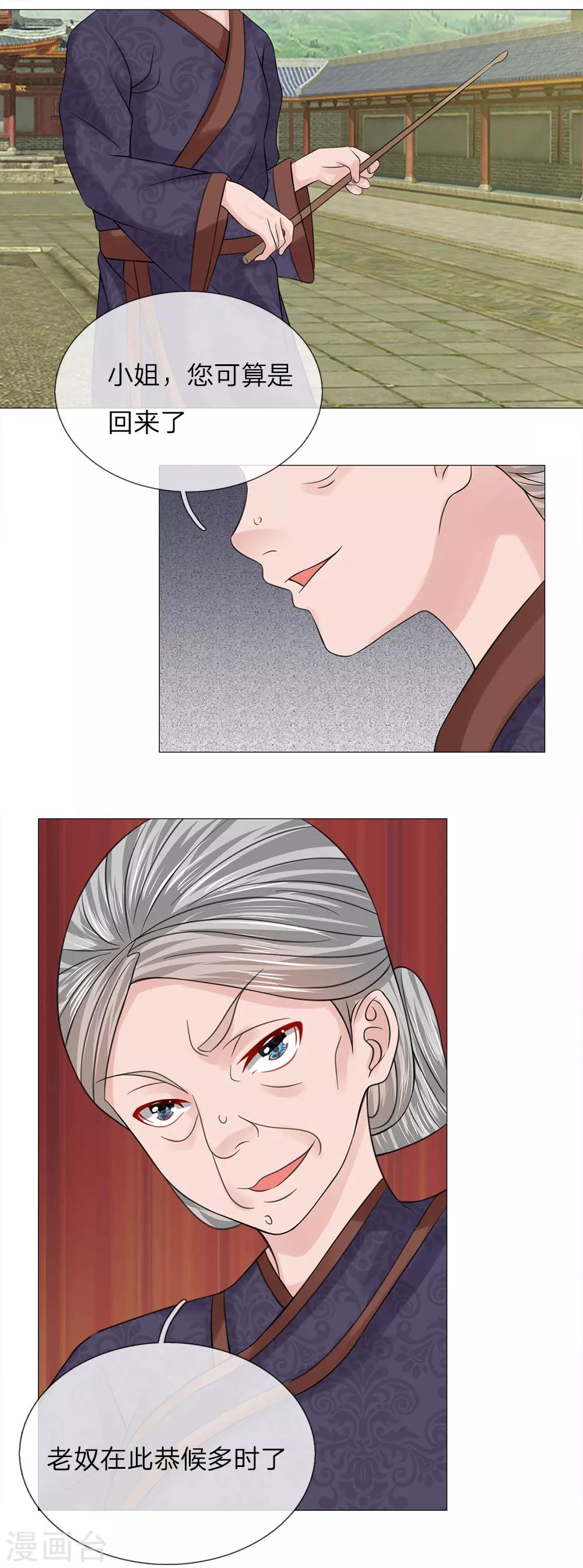 第69话 又是嬷嬷！-第69话