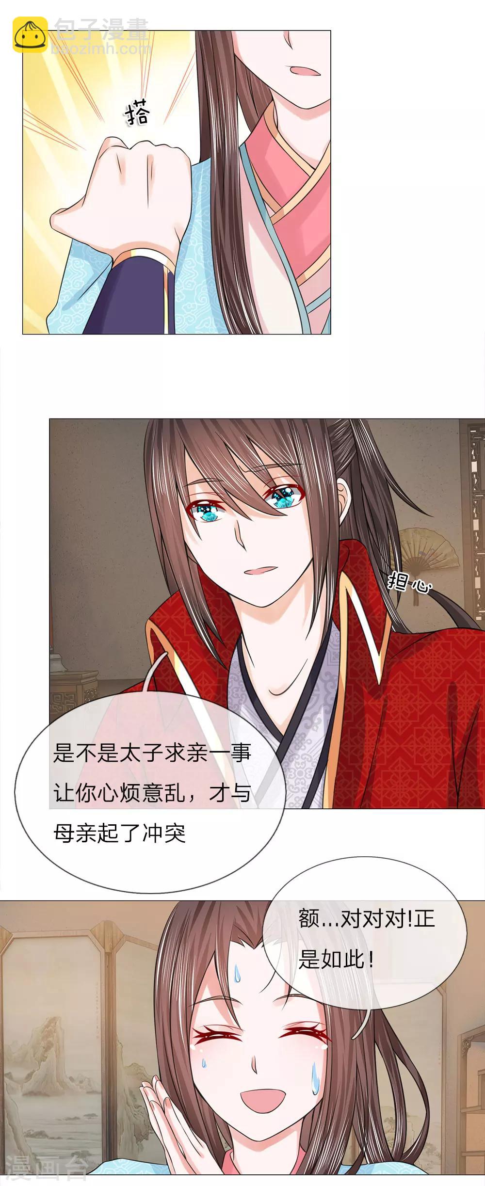 第71话 都是三皇子-第71话