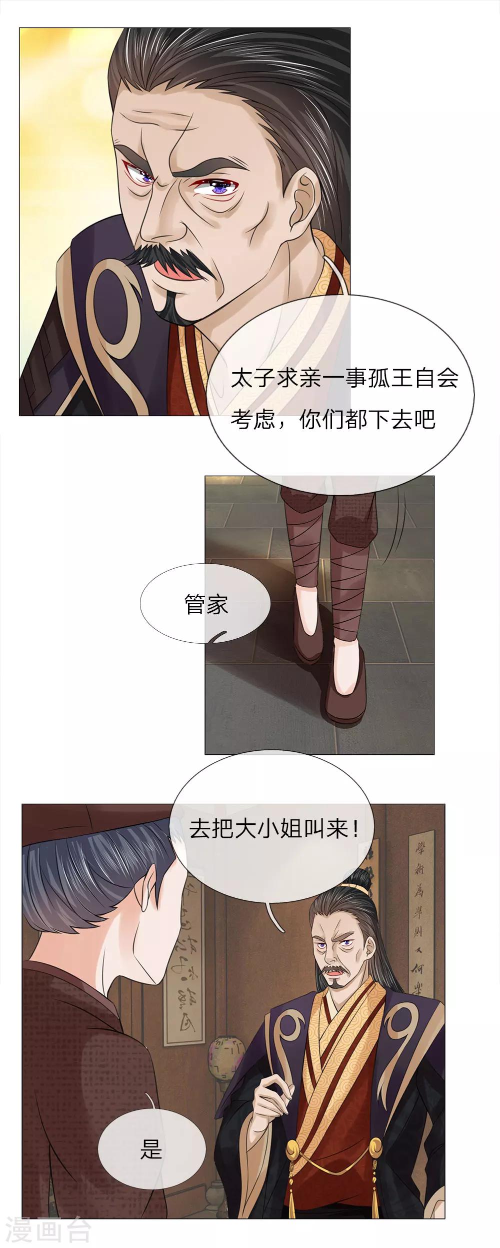 第73话 觐见父王-第73话