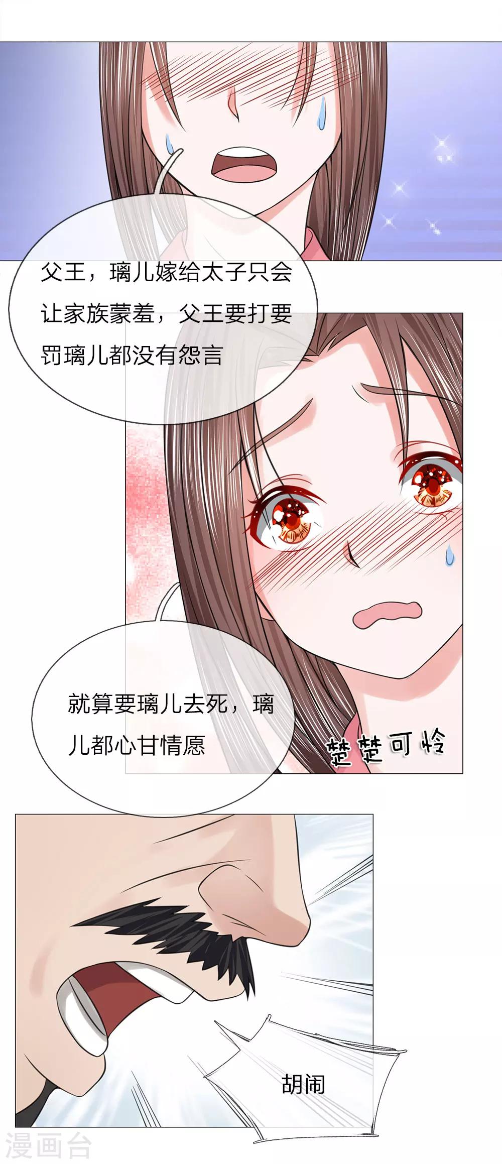 第73话 觐见父王-第73话