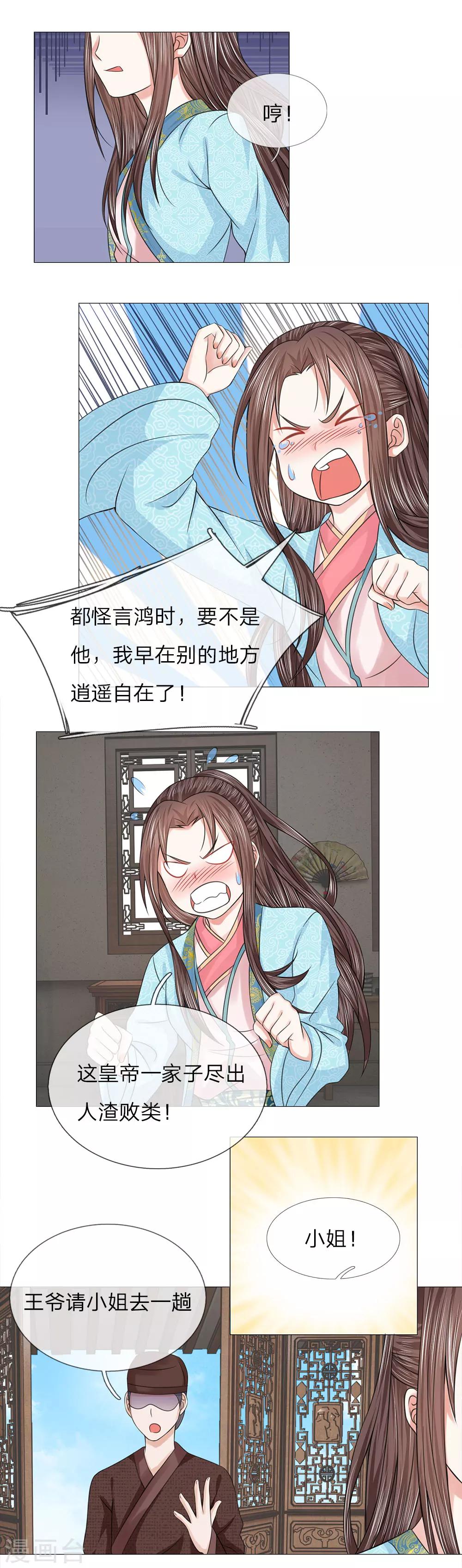 第73话 觐见父王-第73话