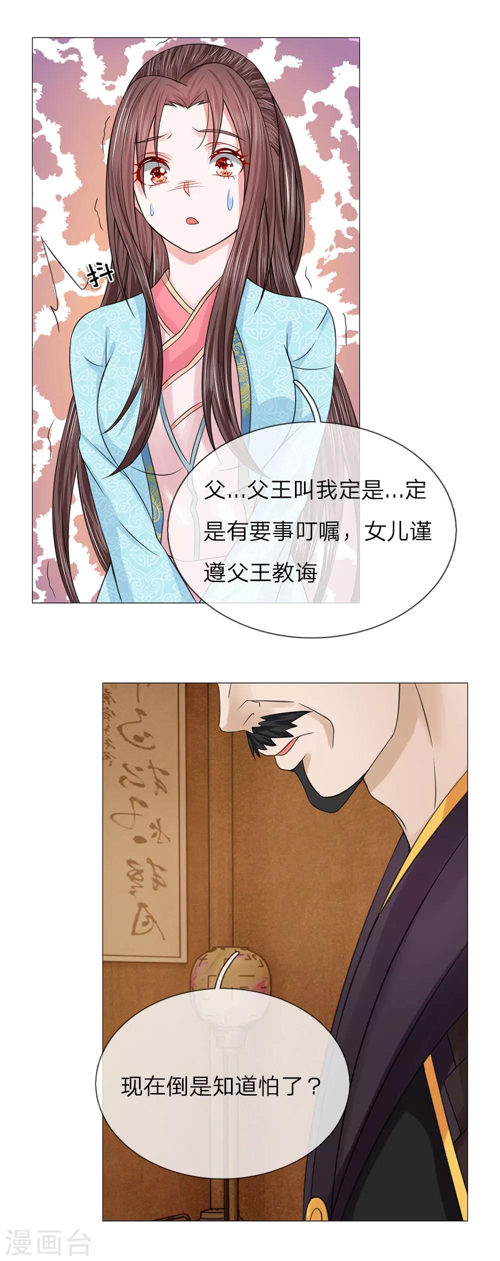 第73话 觐见父王-第73话