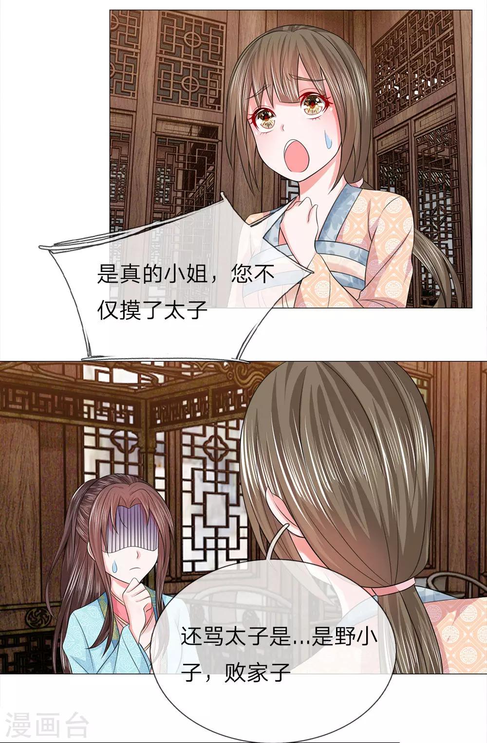 第77话 第一刁妇-第77话