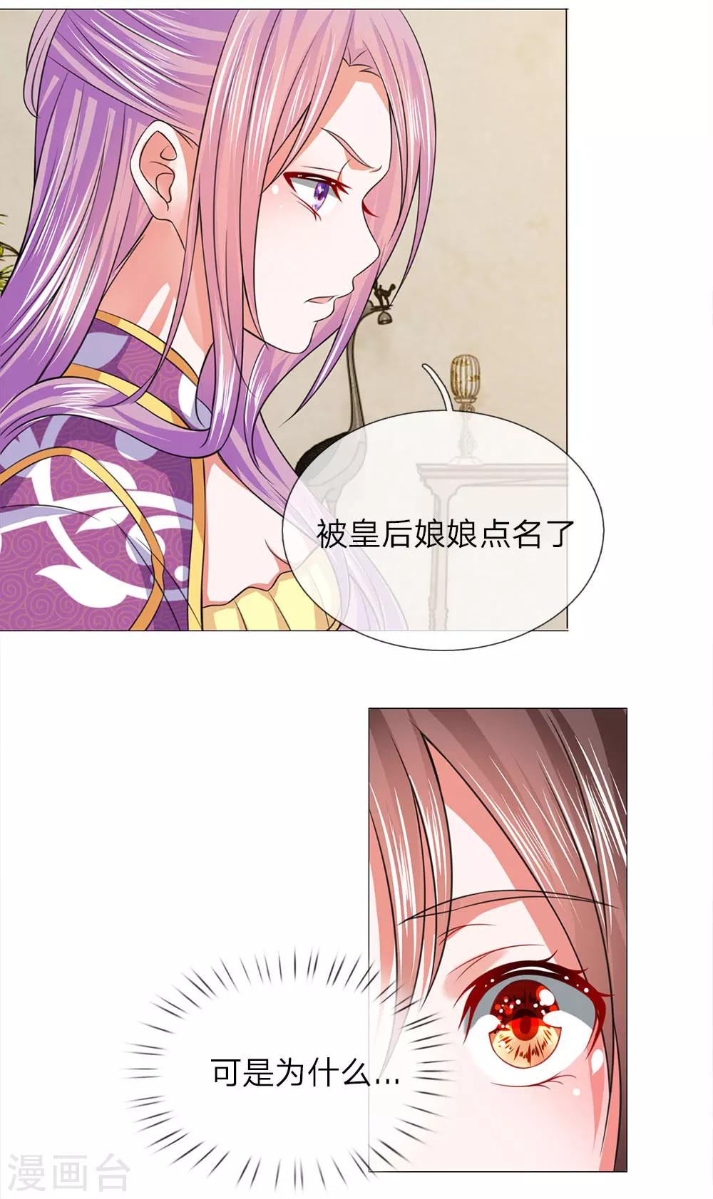 第81话 被点名了-第81话