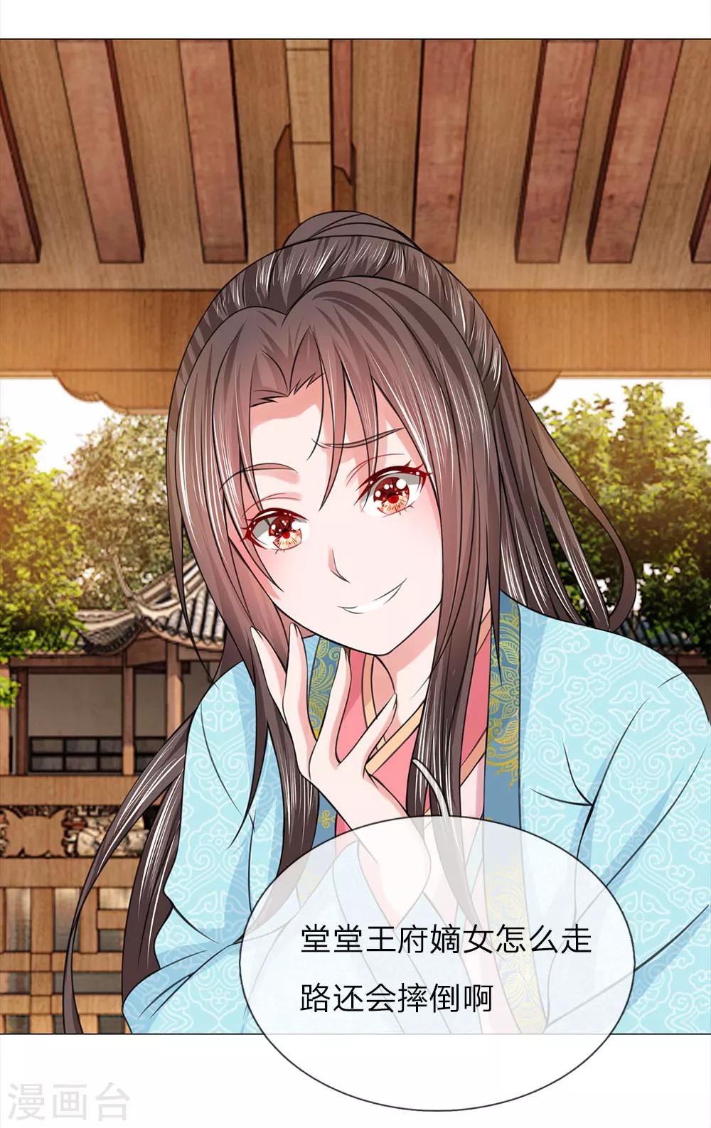 第83话 不想嫁到皇宫-第83话