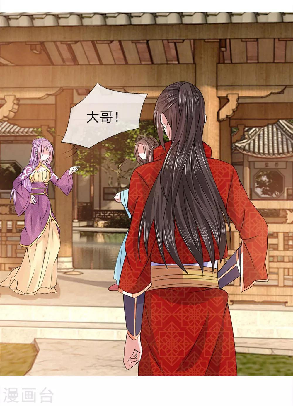 第83话 不想嫁到皇宫-第83话