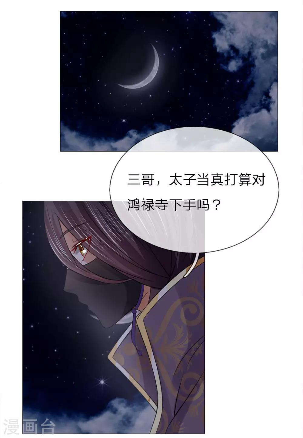 第85话 鸿禄寺事件-第85话